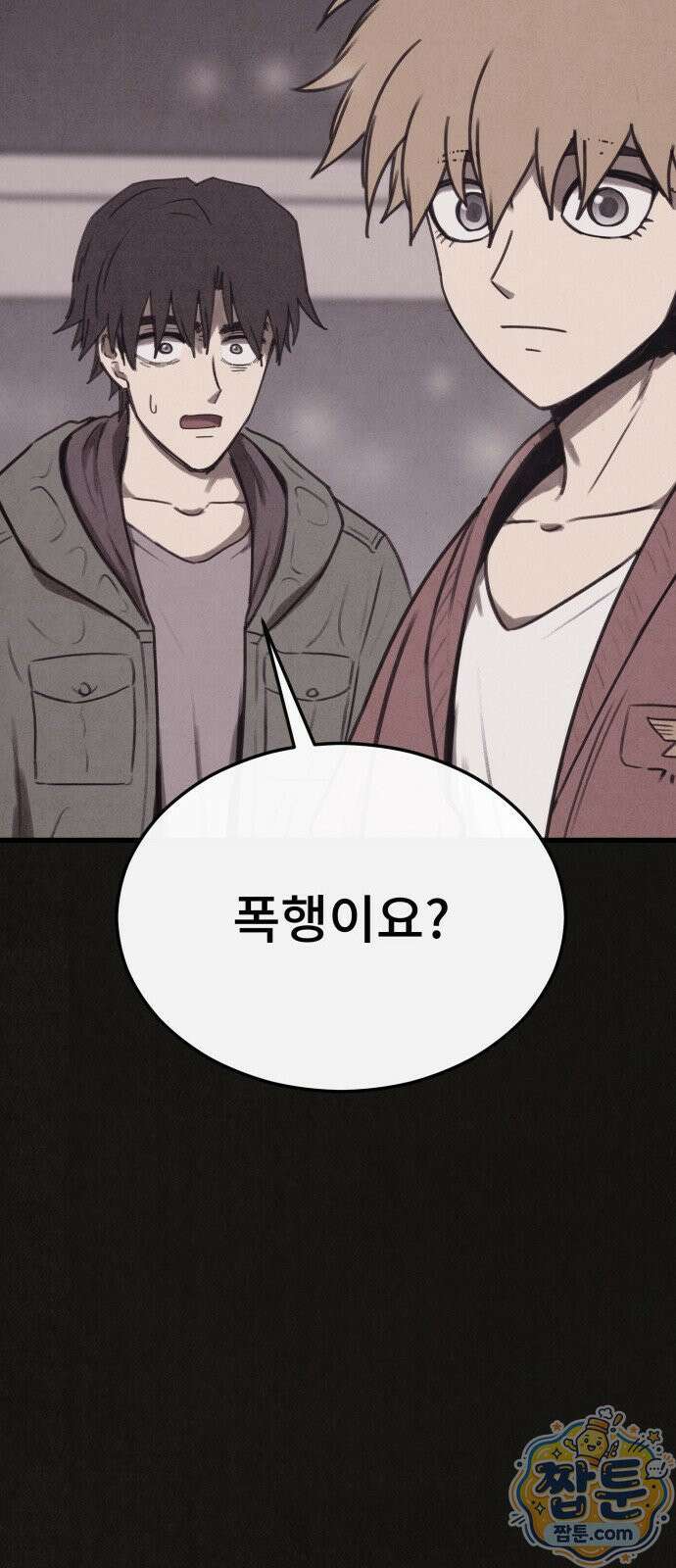 표절의혹 22화 16