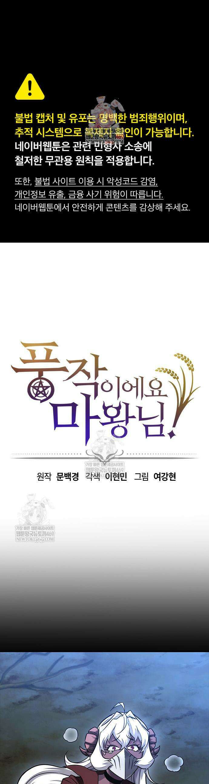 풍작이에요, 마왕님! 44화 1