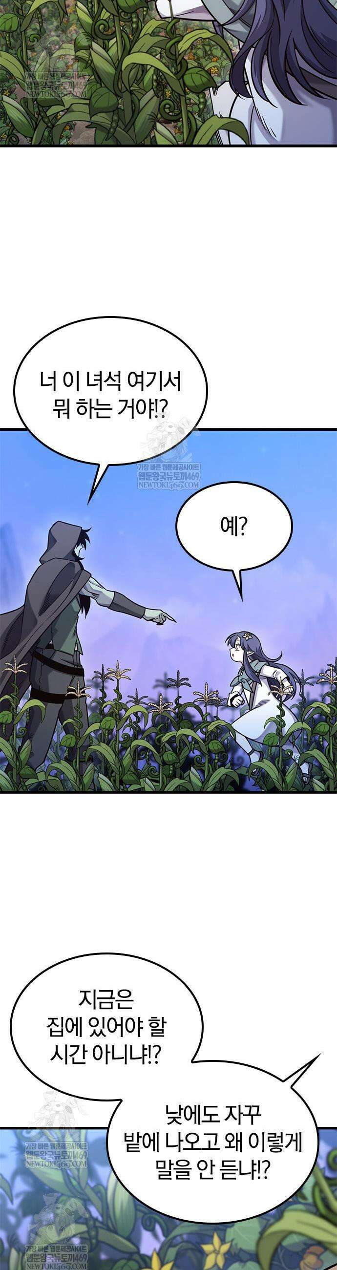 풍작이에요, 마왕님! 49화 5
