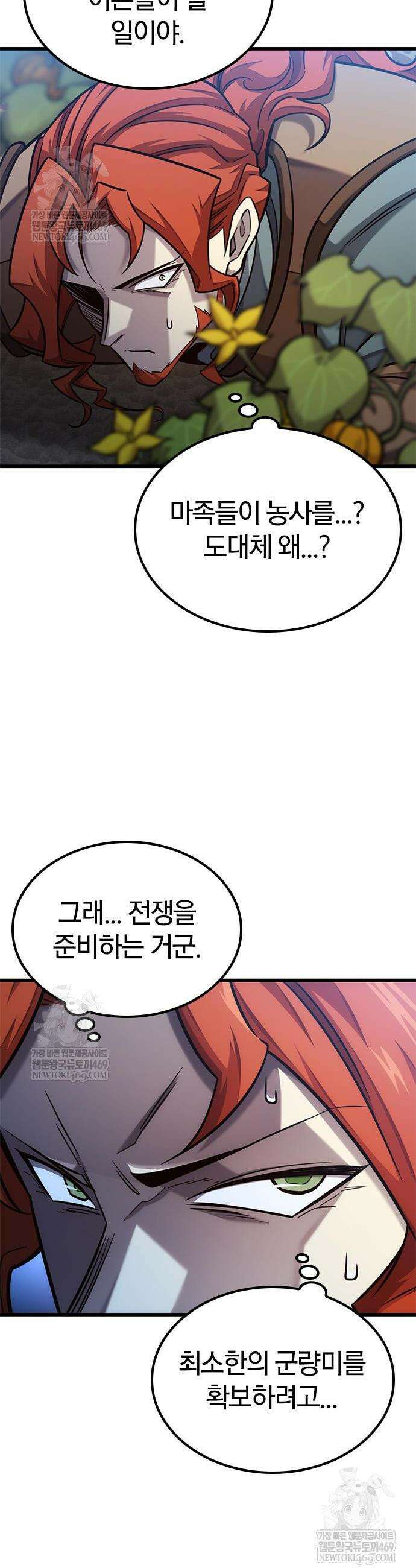 풍작이에요, 마왕님! 49화 8