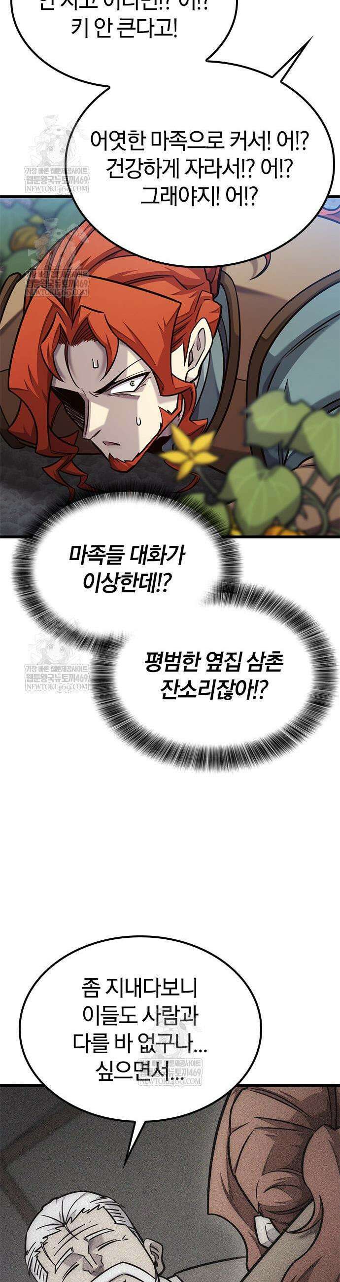 풍작이에요, 마왕님! 49화 11