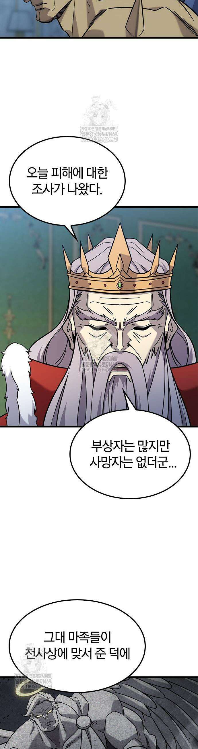 풍작이에요, 마왕님! 59화 5