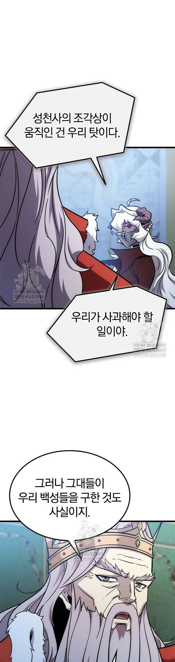 풍작이에요, 마왕님! 59화 7