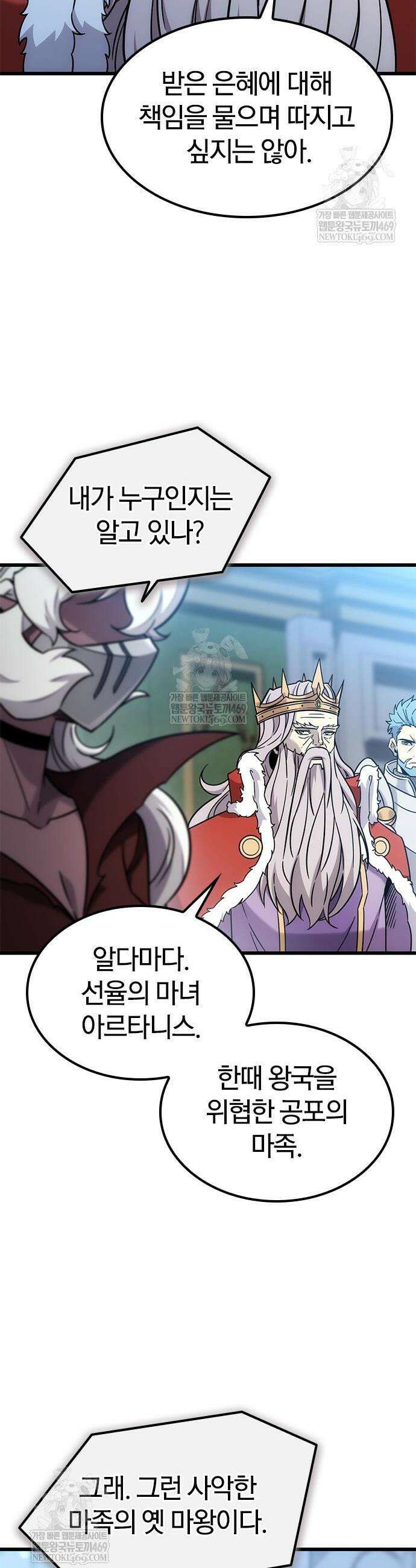 풍작이에요, 마왕님! 59화 8