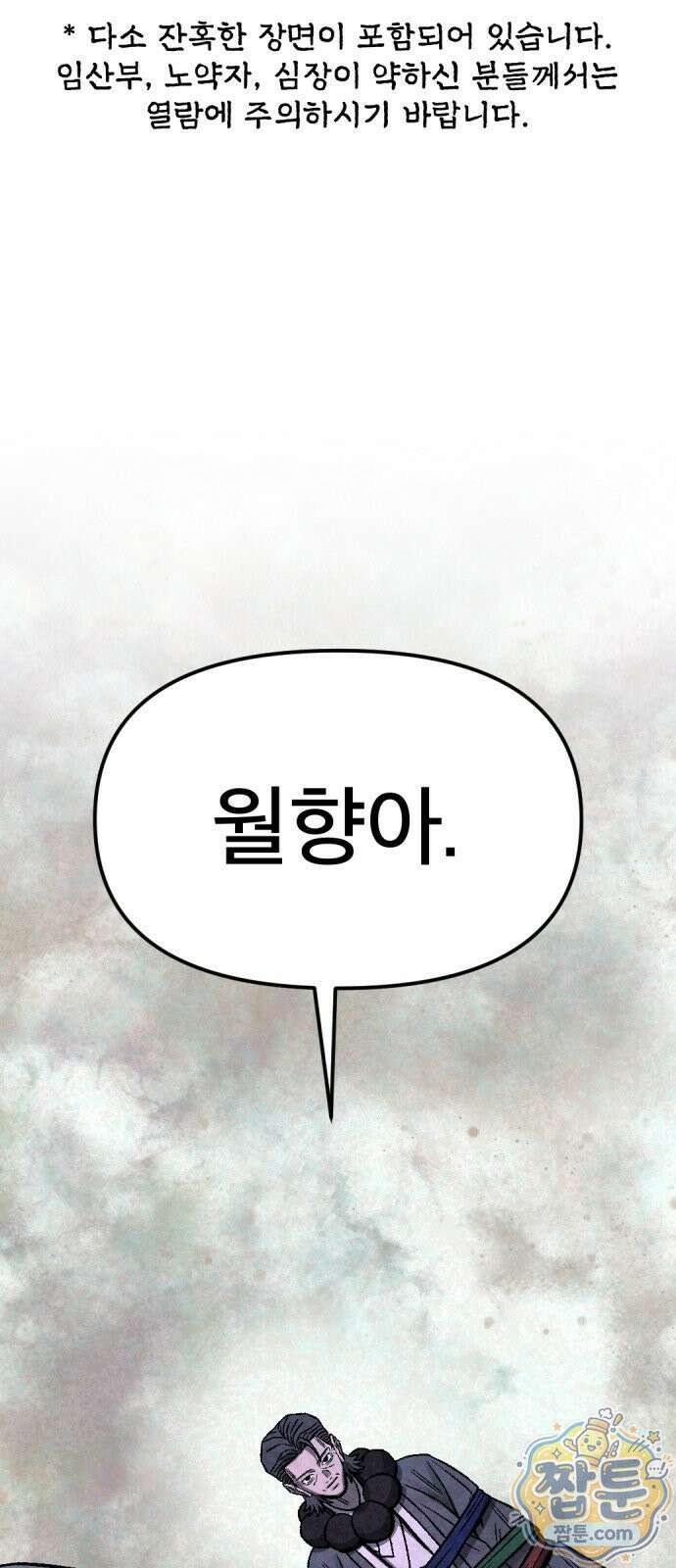 당골 63화 1