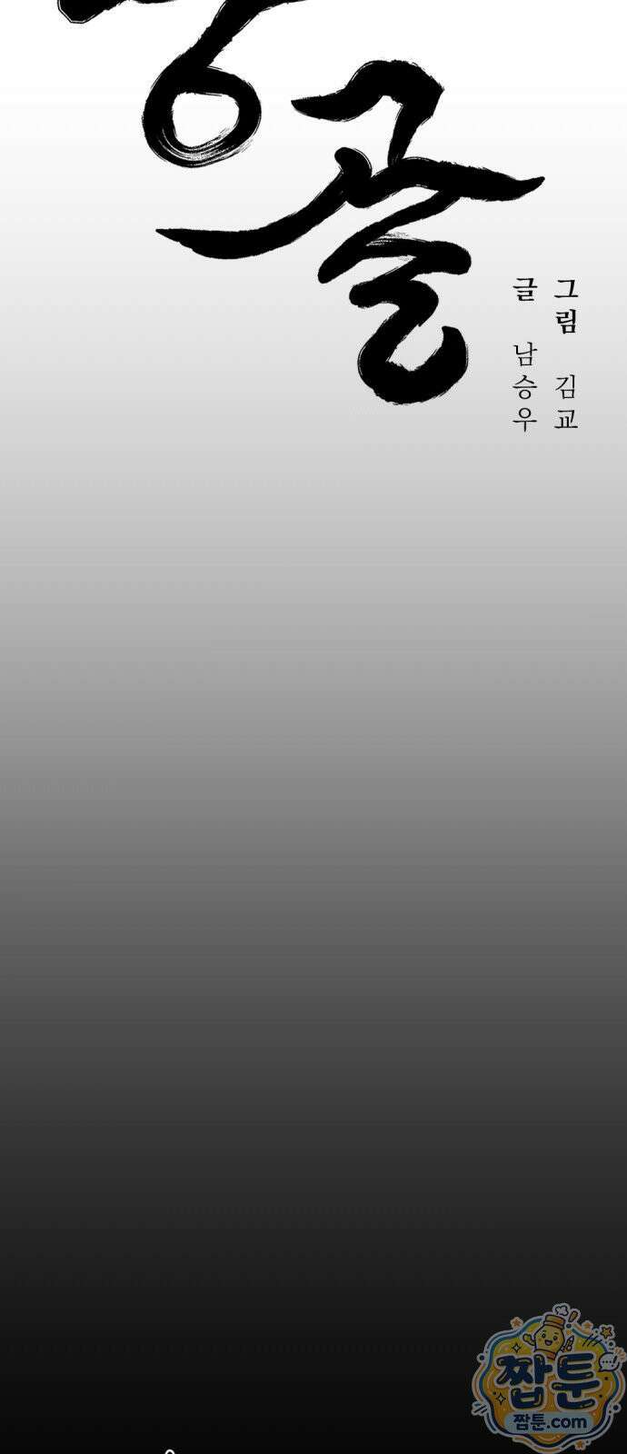 당골 63화 18