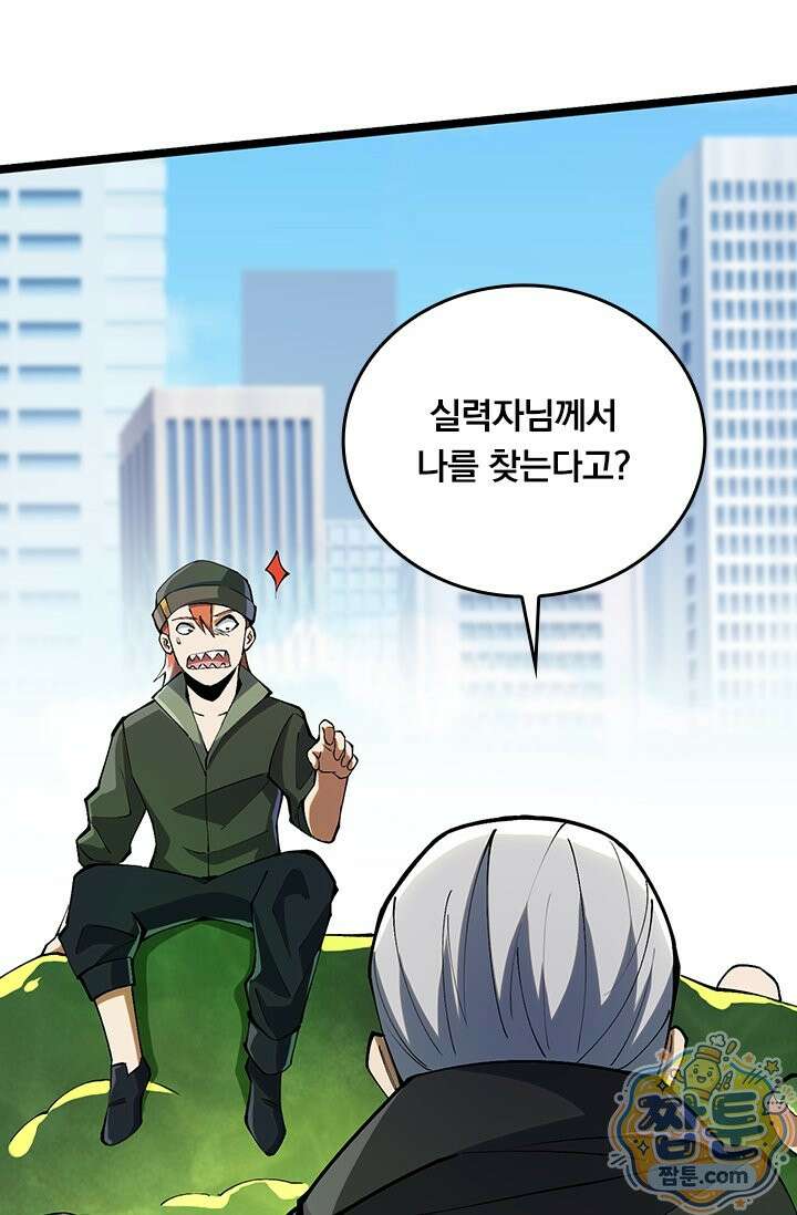 S급 흑마법사로 레벨업 67화 2