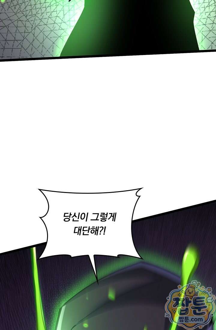 S급 흑마법사로 레벨업 67화 5