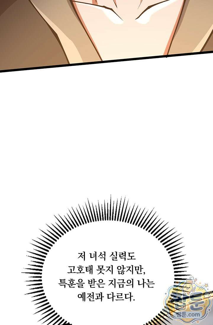 S급 흑마법사로 레벨업 67화 19