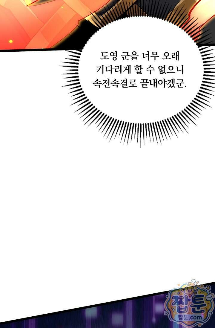 S급 흑마법사로 레벨업 67화 21
