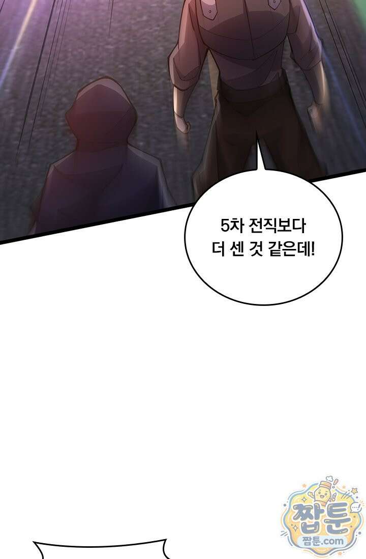 S급 흑마법사로 레벨업 67화 29