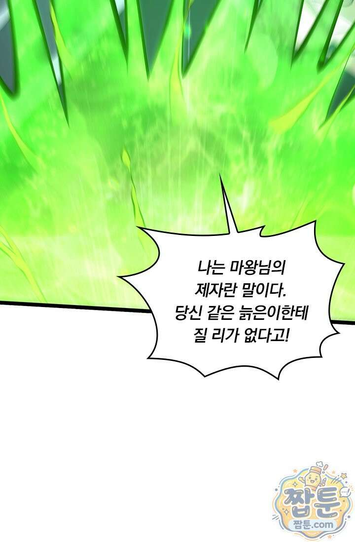 S급 흑마법사로 레벨업 67화 31