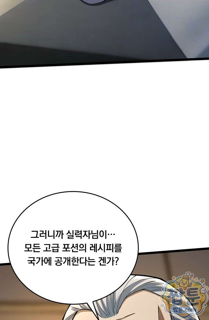 S급 흑마법사로 레벨업 67화 40