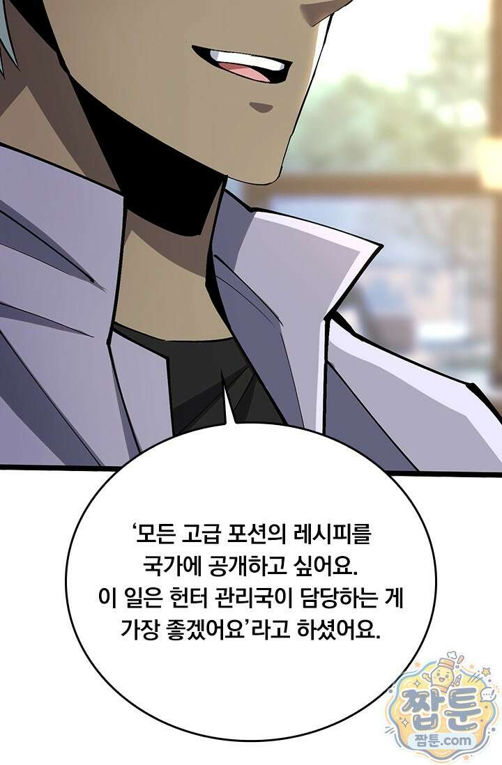 S급 흑마법사로 레벨업 67화 43