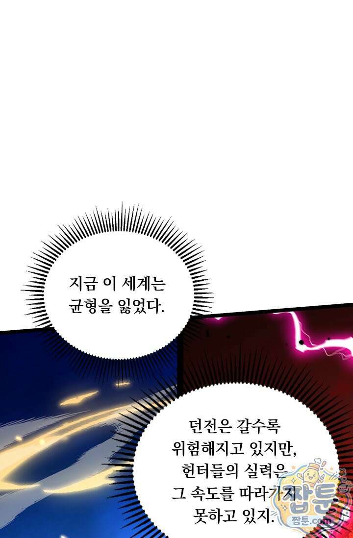 S급 흑마법사로 레벨업 67화 44