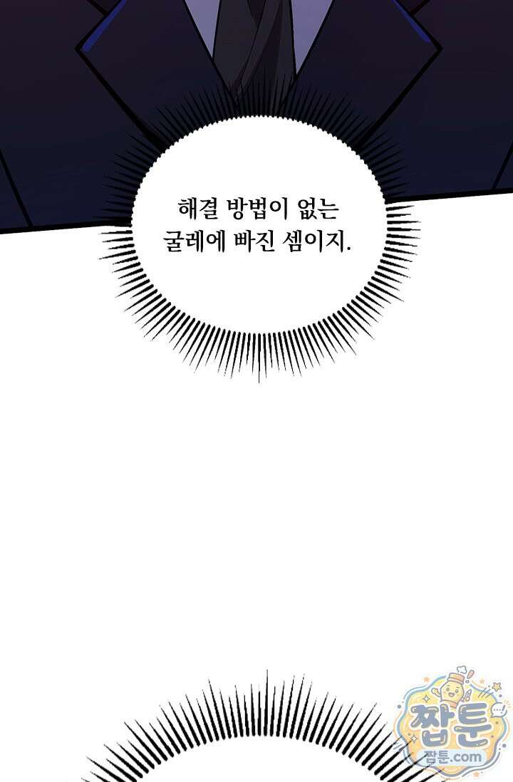 S급 흑마법사로 레벨업 67화 47