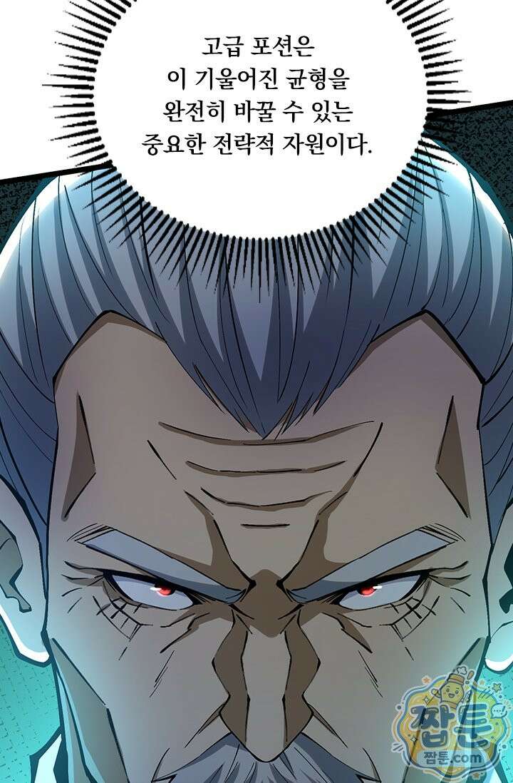 S급 흑마법사로 레벨업 67화 48