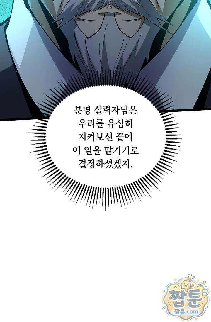 S급 흑마법사로 레벨업 67화 49