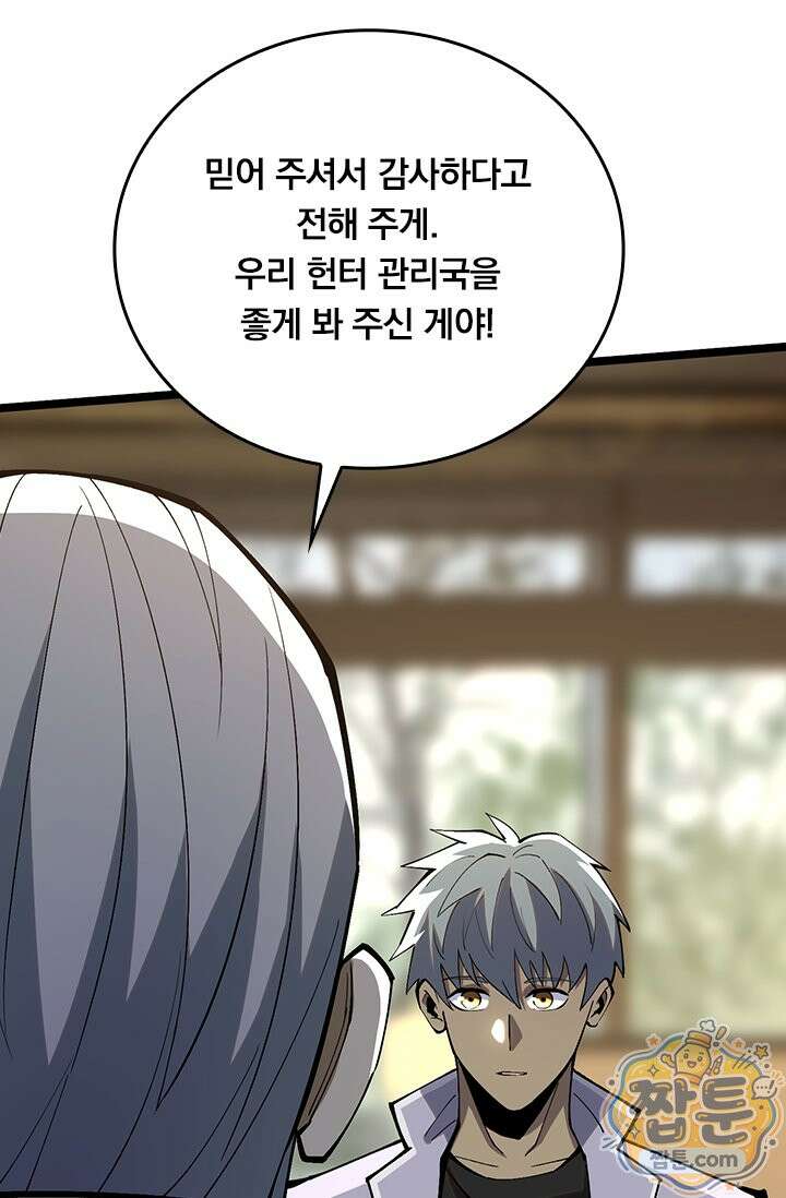 S급 흑마법사로 레벨업 67화 50