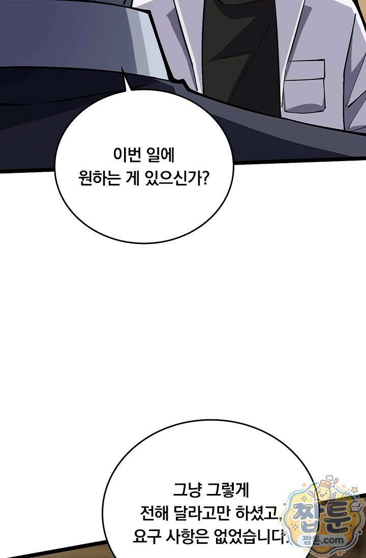 S급 흑마법사로 레벨업 67화 51