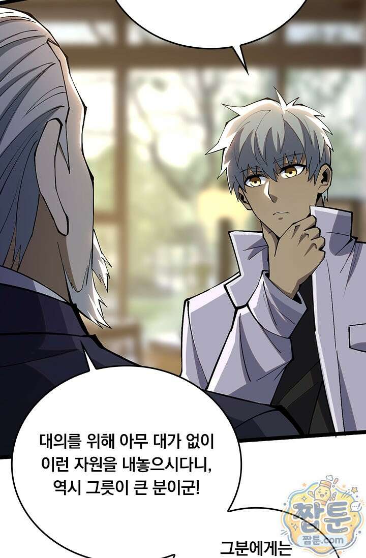 S급 흑마법사로 레벨업 67화 52