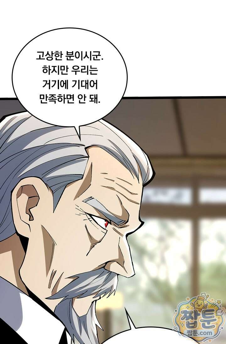 S급 흑마법사로 레벨업 67화 56