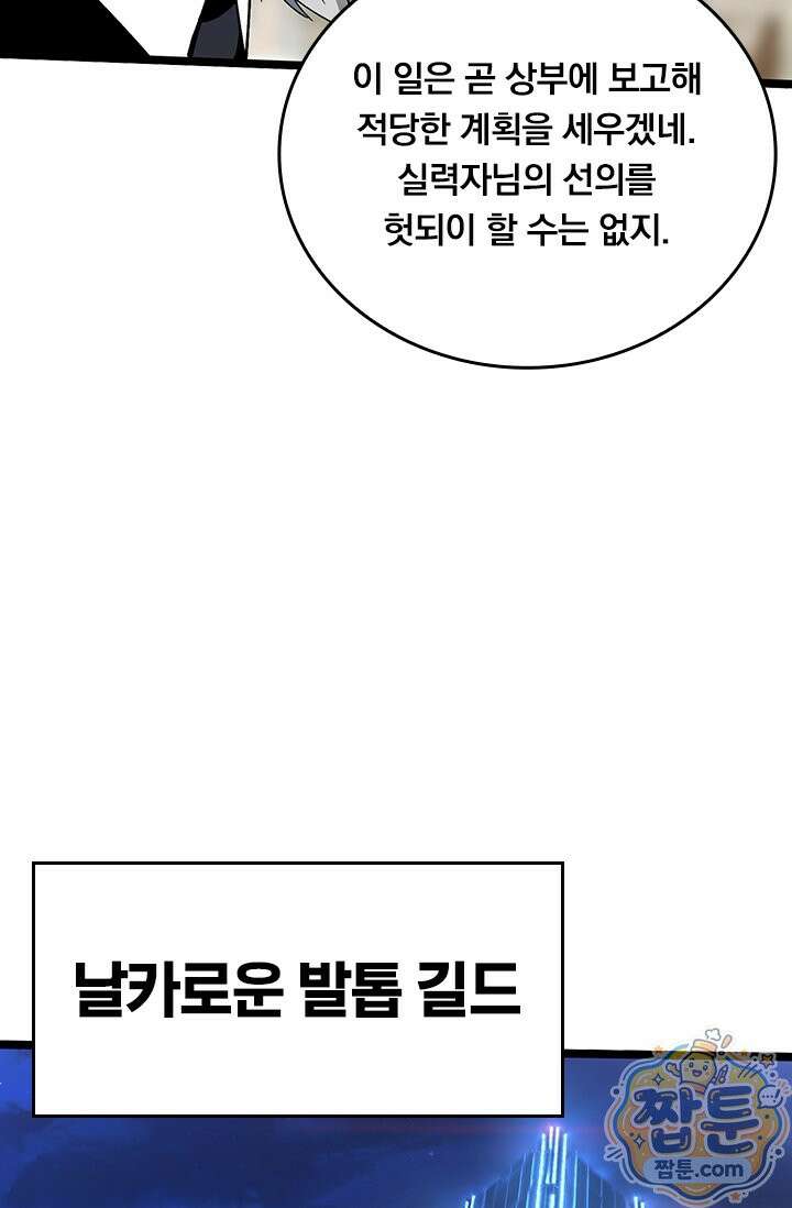 S급 흑마법사로 레벨업 67화 57