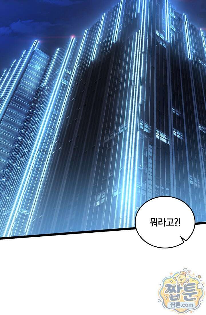 S급 흑마법사로 레벨업 67화 58