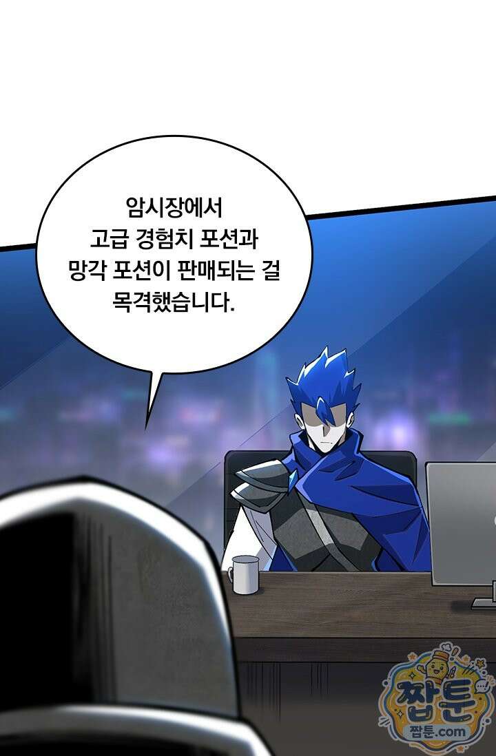 S급 흑마법사로 레벨업 67화 59