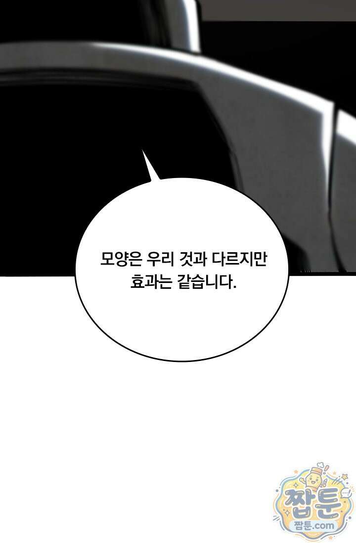 S급 흑마법사로 레벨업 67화 60