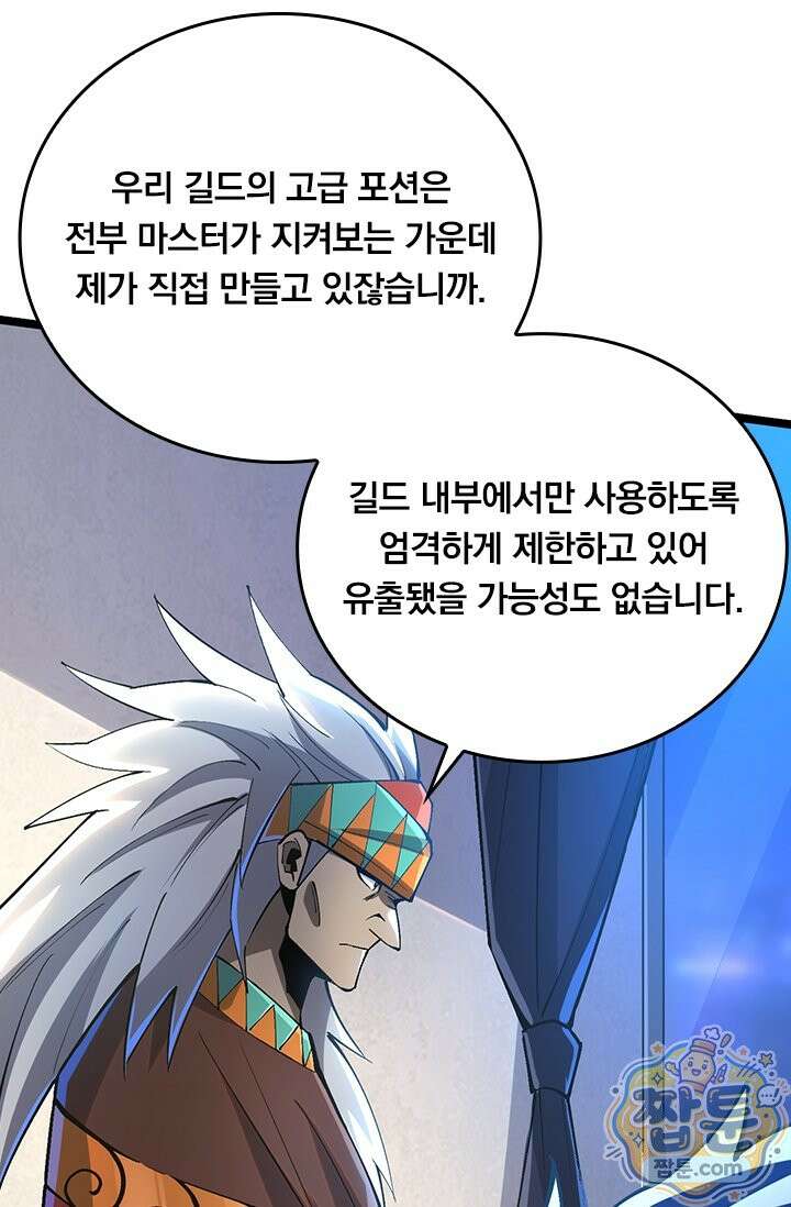 S급 흑마법사로 레벨업 67화 61