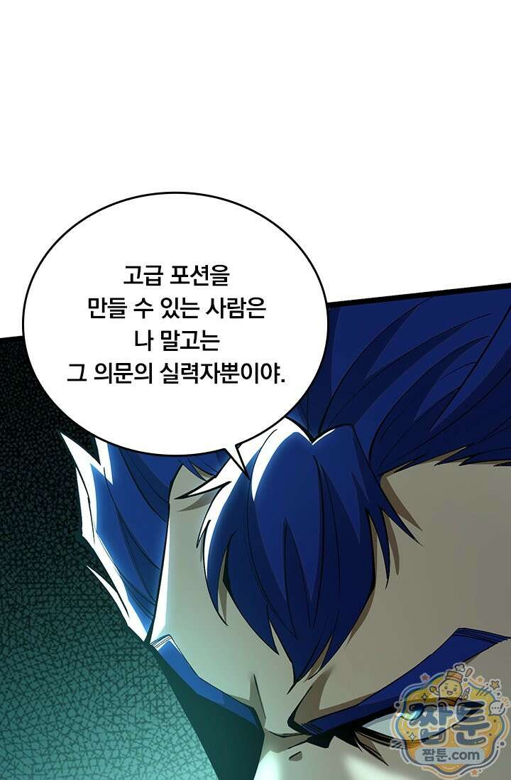 S급 흑마법사로 레벨업 67화 63