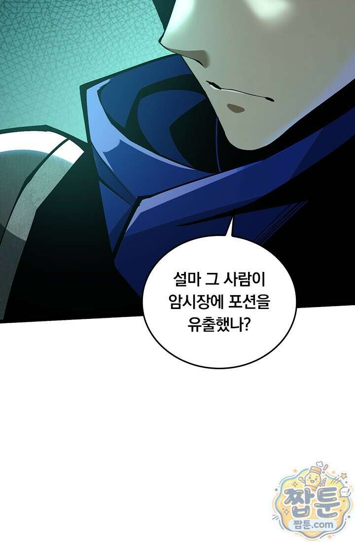 S급 흑마법사로 레벨업 67화 64
