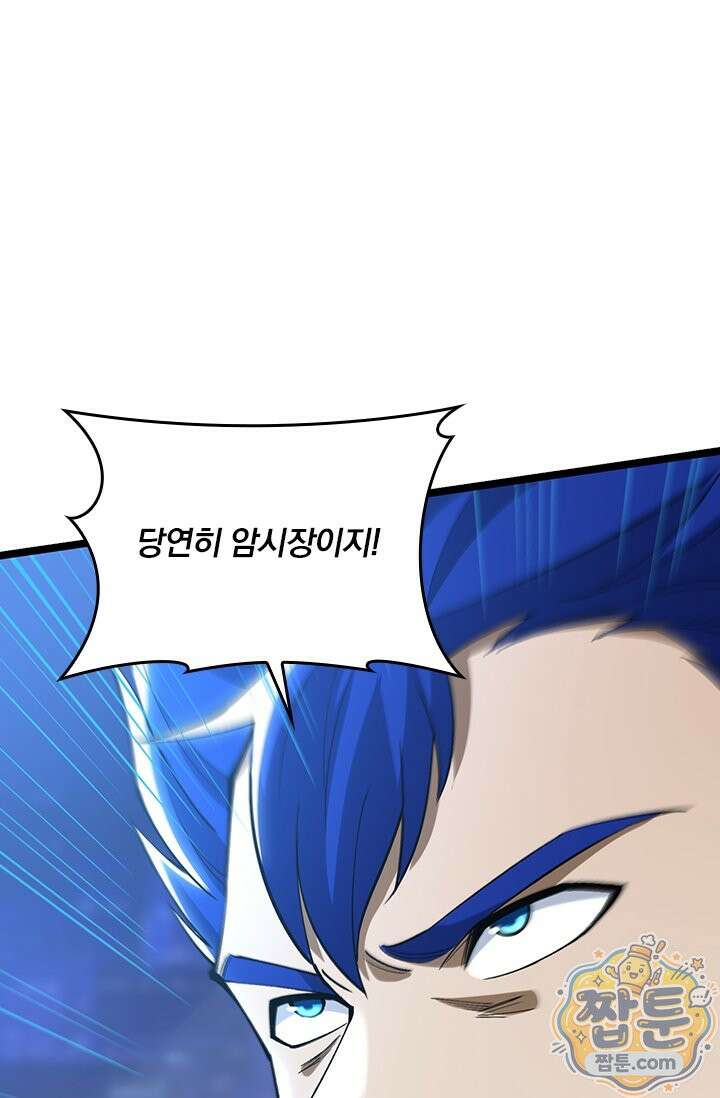 S급 흑마법사로 레벨업 67화 67