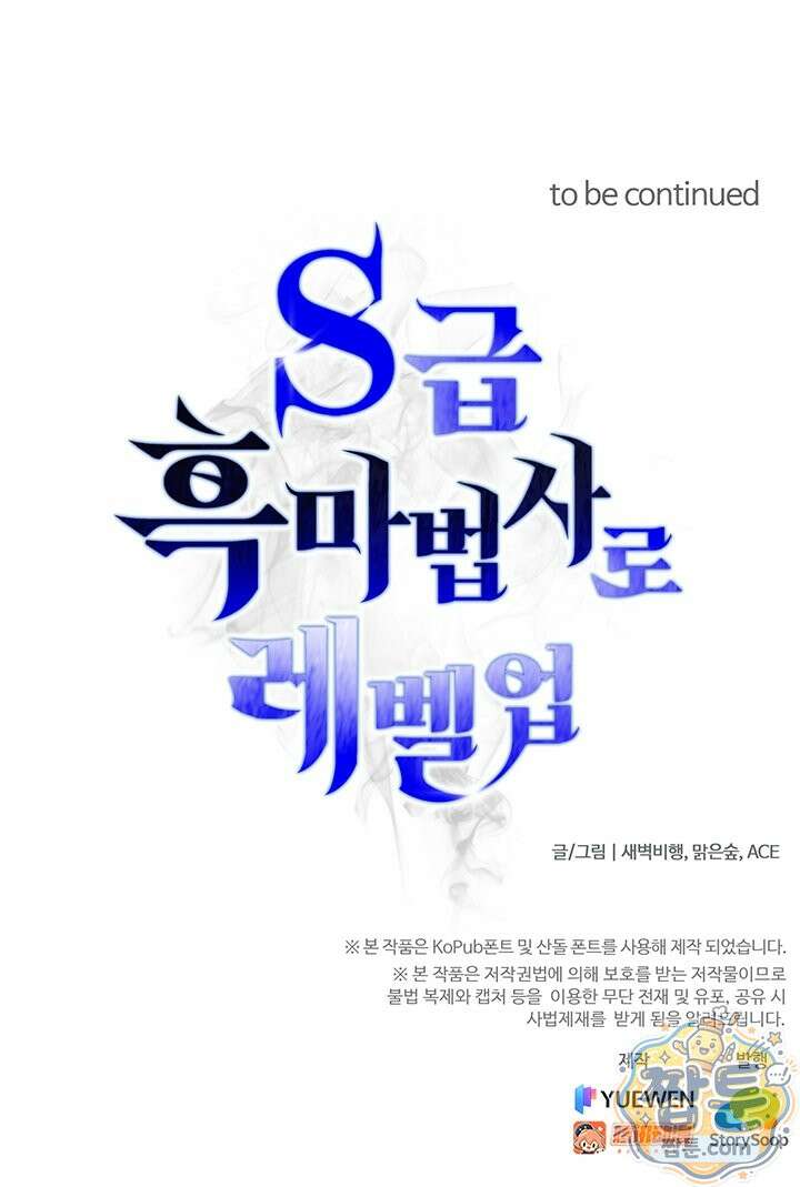 S급 흑마법사로 레벨업 67화 69