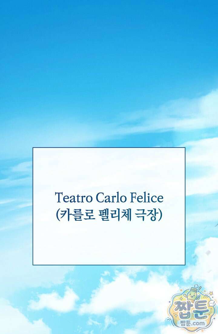 예술고 음악천재는 환생한 파가니니 102화 1