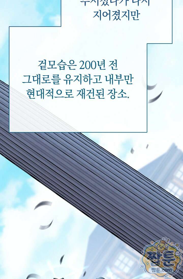 예술고 음악천재는 환생한 파가니니 102화 4