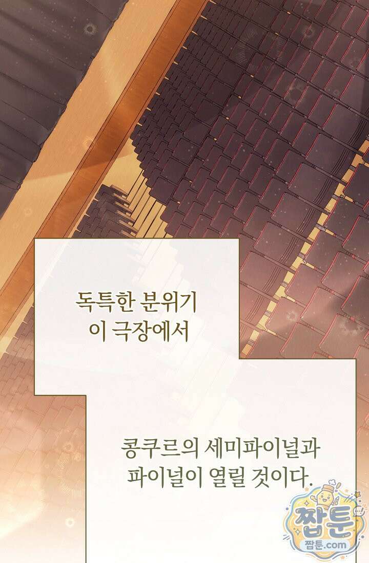 예술고 음악천재는 환생한 파가니니 102화 8