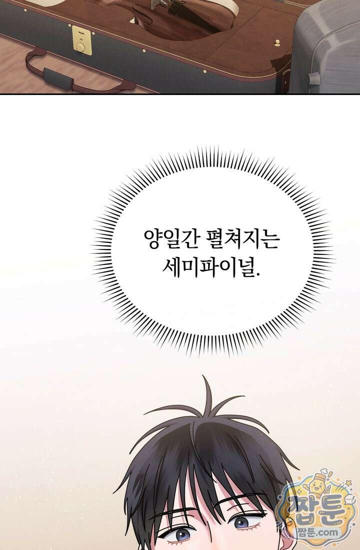 예술고 음악천재는 환생한 파가니니 102화 10