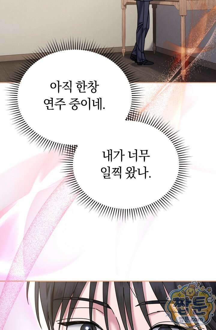 예술고 음악천재는 환생한 파가니니 102화 13