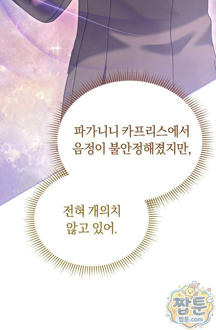 예술고 음악천재는 환생한 파가니니 102화 16