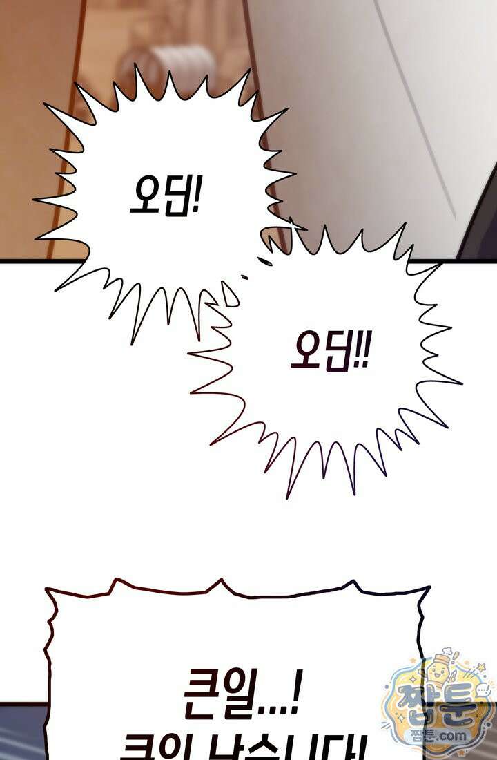 전생자(카카오) 178화 2