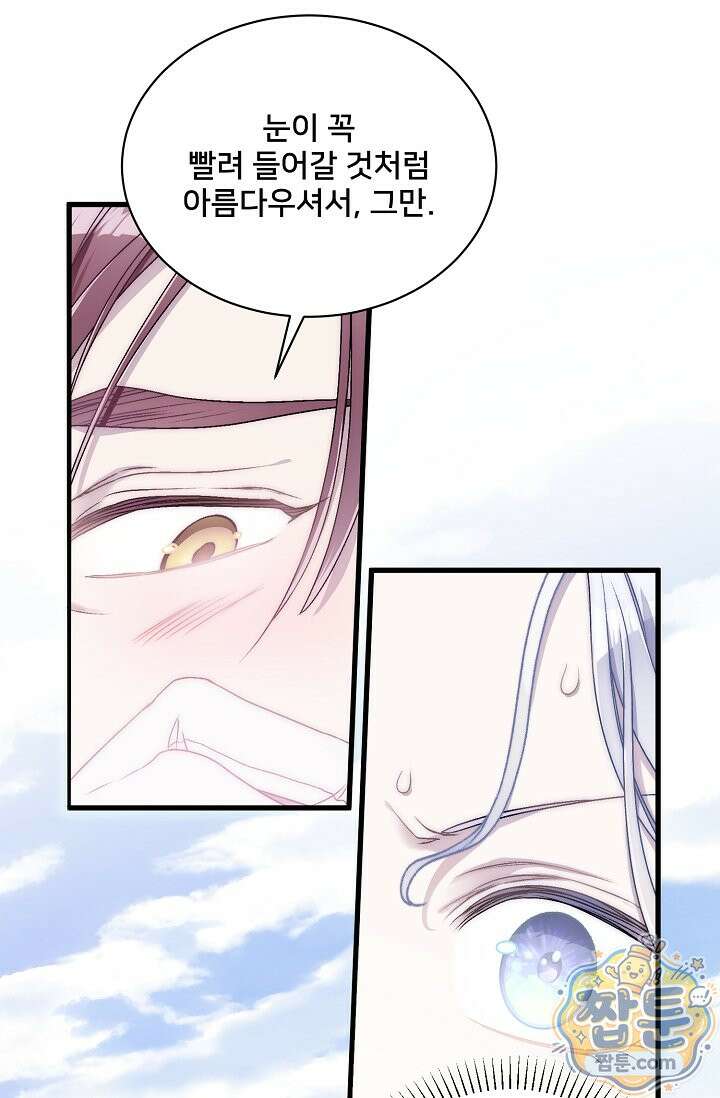 막내가 세계 멸망을 막는 중이래요 85화 1