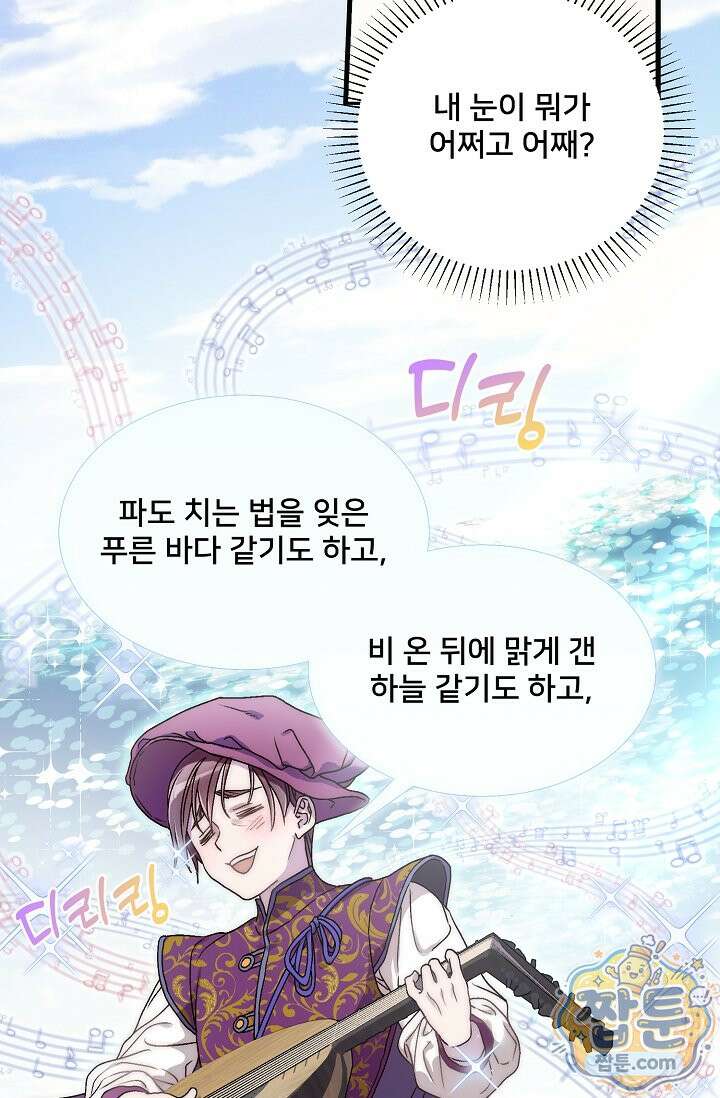 막내가 세계 멸망을 막는 중이래요 85화 2