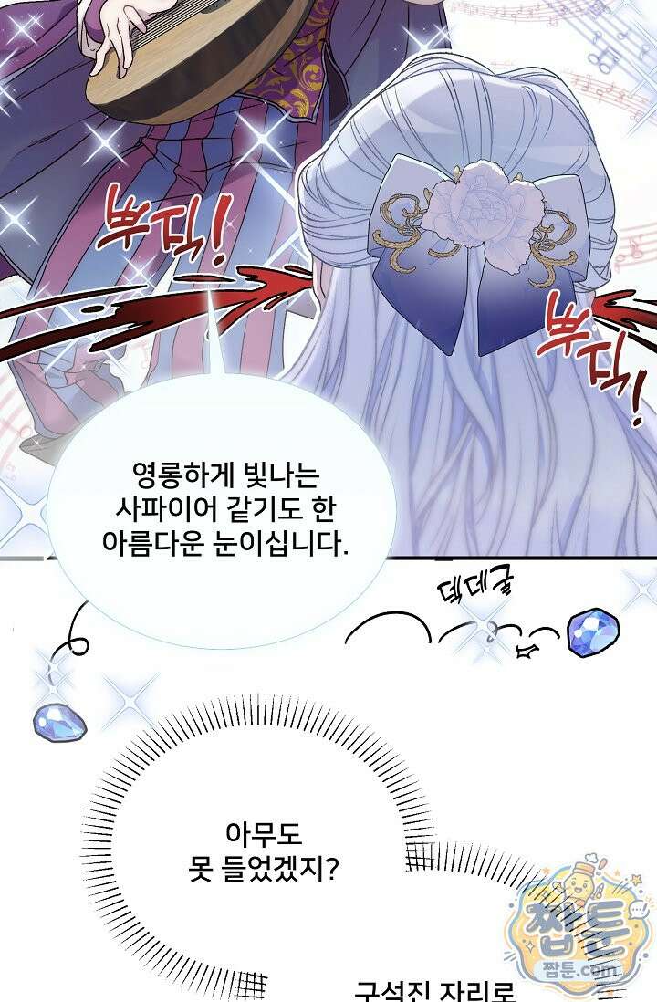 막내가 세계 멸망을 막는 중이래요 85화 3