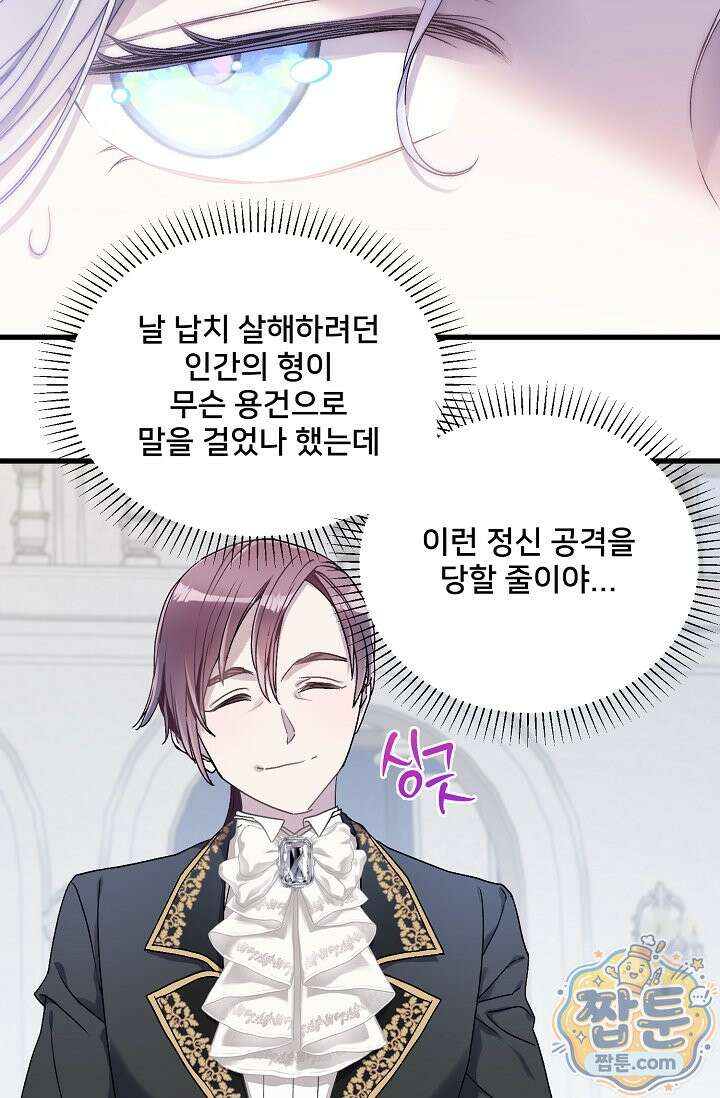 막내가 세계 멸망을 막는 중이래요 85화 5