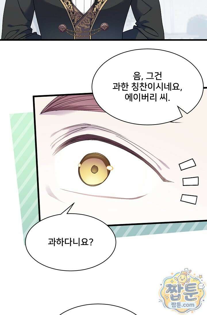 막내가 세계 멸망을 막는 중이래요 85화 6