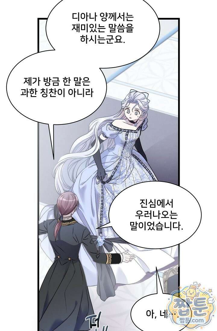 막내가 세계 멸망을 막는 중이래요 85화 7