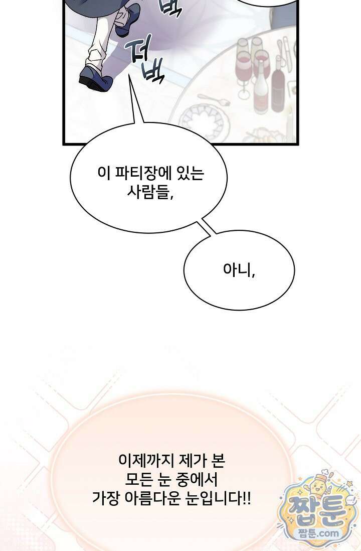 막내가 세계 멸망을 막는 중이래요 85화 8