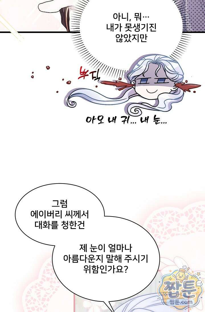 막내가 세계 멸망을 막는 중이래요 85화 10